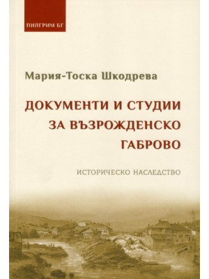 Documents and studies about town of Gabrovo during the National Revival period